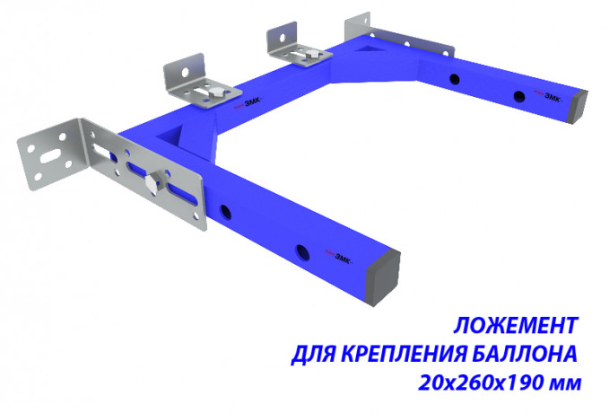 Ложемент для крепления баллона 20х270х190